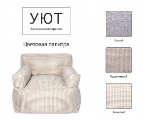 Кресло бескаркасное Уют в Покачах - pokachi.ok-mebel.com | фото 9