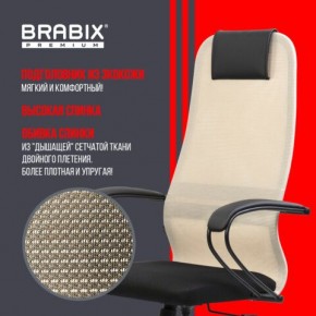 Кресло BRABIX PREMIUM "Ultimate EX-800" пластик, плотная двойная сетка Х2, черное/бежевое, 532916 в Покачах - pokachi.ok-mebel.com | фото 7