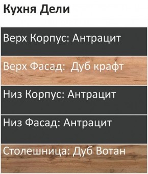 Кухонный гарнитур Дели 1800 (Стол. 26мм) в Покачах - pokachi.ok-mebel.com | фото 3