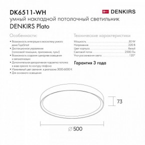 Накладной светильник Denkirs PLATO DK6511-WH/1 в Покачах - pokachi.ok-mebel.com | фото 10