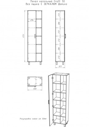 Пенал напольный Craft 50 без ящика С ЗЕРКАЛОМ Домино (DCr2217P) в Покачах - pokachi.ok-mebel.com | фото 6