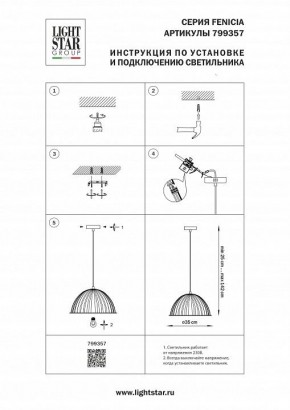 Подвесной светильник Lightstar Fenicia 799357 в Покачах - pokachi.ok-mebel.com | фото 4