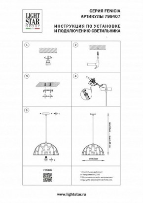 Подвесной светильник Lightstar Fenicia 799407 в Покачах - pokachi.ok-mebel.com | фото 4