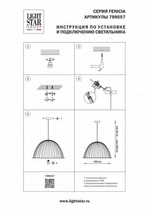 Подвесной светильник Lightstar Fenicia 799557 в Покачах - pokachi.ok-mebel.com | фото 4