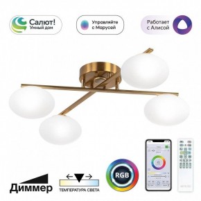 Потолочная люстра Citilux Atman Smart CL226A143 в Покачах - pokachi.ok-mebel.com | фото 2