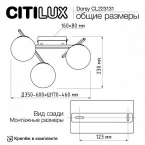 Потолочная люстра Citilux Dorsy CL223131 в Покачах - pokachi.ok-mebel.com | фото 11