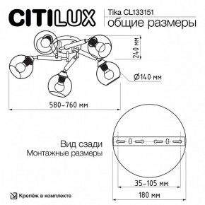 Потолочная люстра Citilux Tika CL133151 в Покачах - pokachi.ok-mebel.com | фото 11