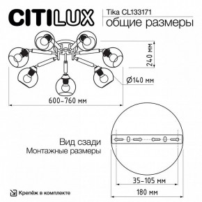 Потолочная люстра Citilux Tika CL133171 в Покачах - pokachi.ok-mebel.com | фото 11