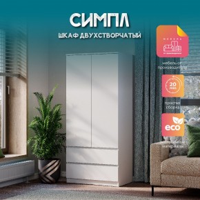 Шкаф 2-х створчатый Симпл ШК-03 (белый) в Покачах - pokachi.ok-mebel.com | фото 11