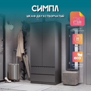 Шкаф 2-х створчатый Симпл ШК-03 (графит) в Покачах - pokachi.ok-mebel.com | фото 10