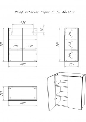 Шкаф навесной Норма 02-60 АЙСБЕРГ (DA1653H) в Покачах - pokachi.ok-mebel.com | фото 7
