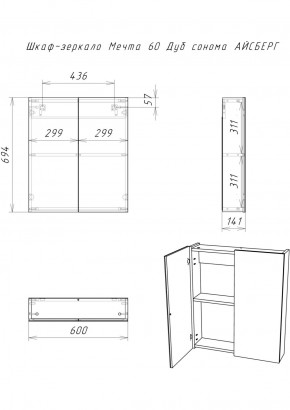 Шкаф-зеркало Мечта 60 Дуб сонома АЙСБЕРГ (DM2319HZ) в Покачах - pokachi.ok-mebel.com | фото 9