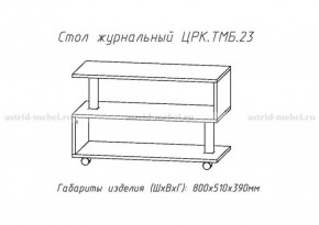 Стол журнальный №23 в Покачах - pokachi.ok-mebel.com | фото 4