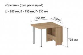 Стол-книжка раздвижной "Оригами" в Покачах - pokachi.ok-mebel.com | фото 5