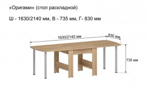 Стол-книжка раздвижной "Оригами" в Покачах - pokachi.ok-mebel.com | фото 6