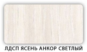 Стол кухонный Бриз лдсп ЛДСП Ясень Анкор светлый в Покачах - pokachi.ok-mebel.com | фото 5