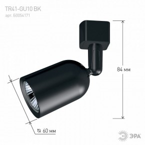 Светильник на штанге Эра  TR41-GU10 BK в Покачах - pokachi.ok-mebel.com | фото 9