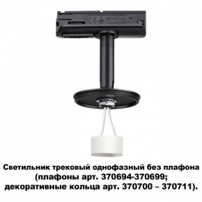 Светильник на штанге Novotech Unite 370684 в Покачах - pokachi.ok-mebel.com | фото 2