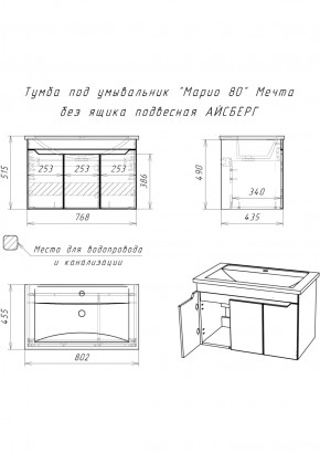 Тумба под умывальник "Maria 80" Мечта без ящика подвесная АЙСБЕРГ (DM2326T) в Покачах - pokachi.ok-mebel.com | фото 12