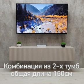 Тумба подвесная под ТВ LINES MTV1-MA 750 Бежевый (Леда-М 10.1.5) в Покачах - pokachi.ok-mebel.com | фото 8