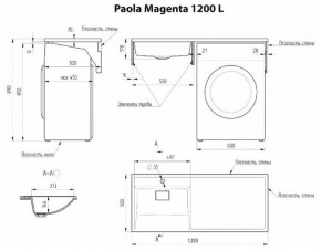 Умывальник над стиральной машиной "Paola Magenta-120" (левый) с кронштейном,без сифона в Покачах - pokachi.ok-mebel.com | фото 2