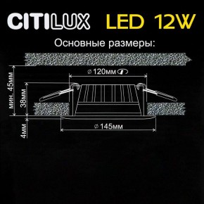 Встраиваемый светильник Citilux Кинто CLD5112N в Покачах - pokachi.ok-mebel.com | фото 5