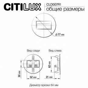 Встраиваемый светильник Citilux Скалли CLD007R1 в Покачах - pokachi.ok-mebel.com | фото 9